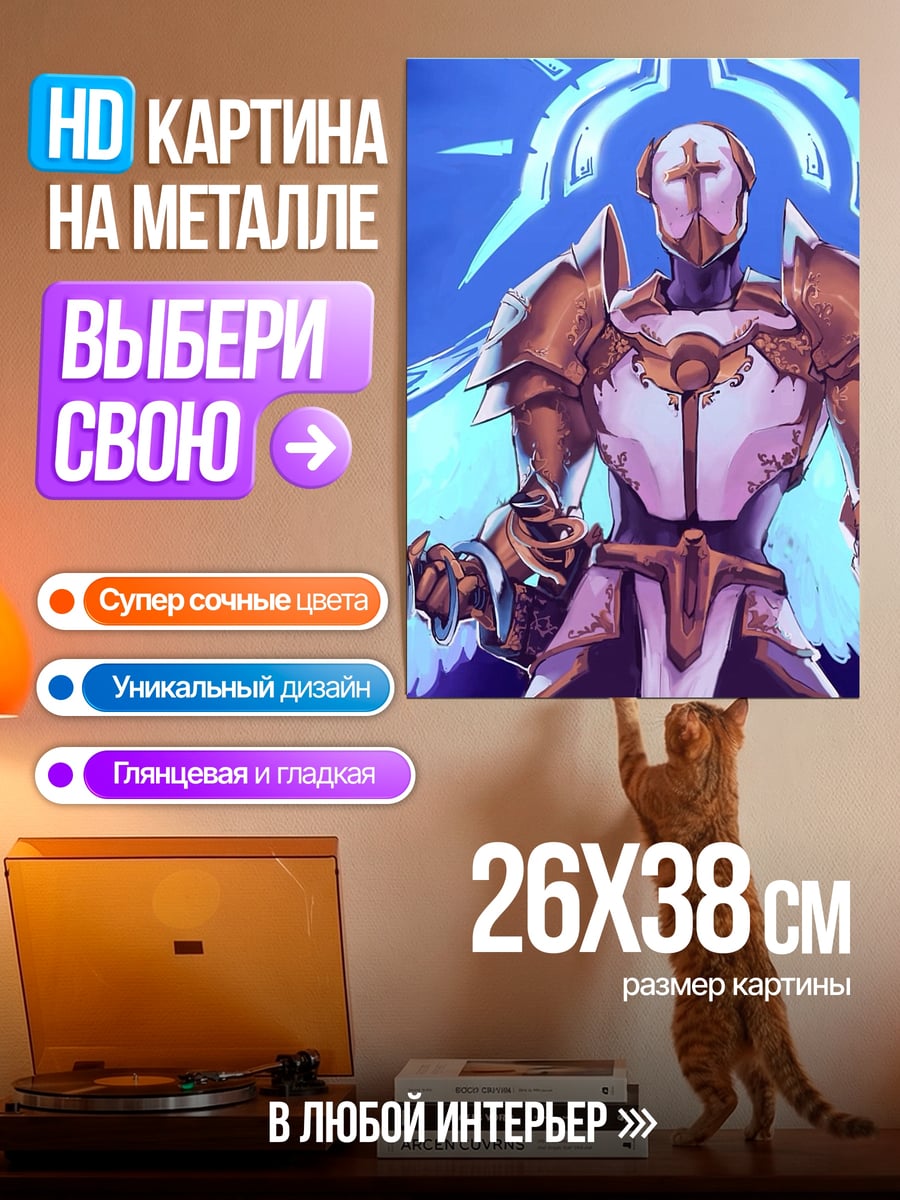 Картина на металле Ангел в доспехах