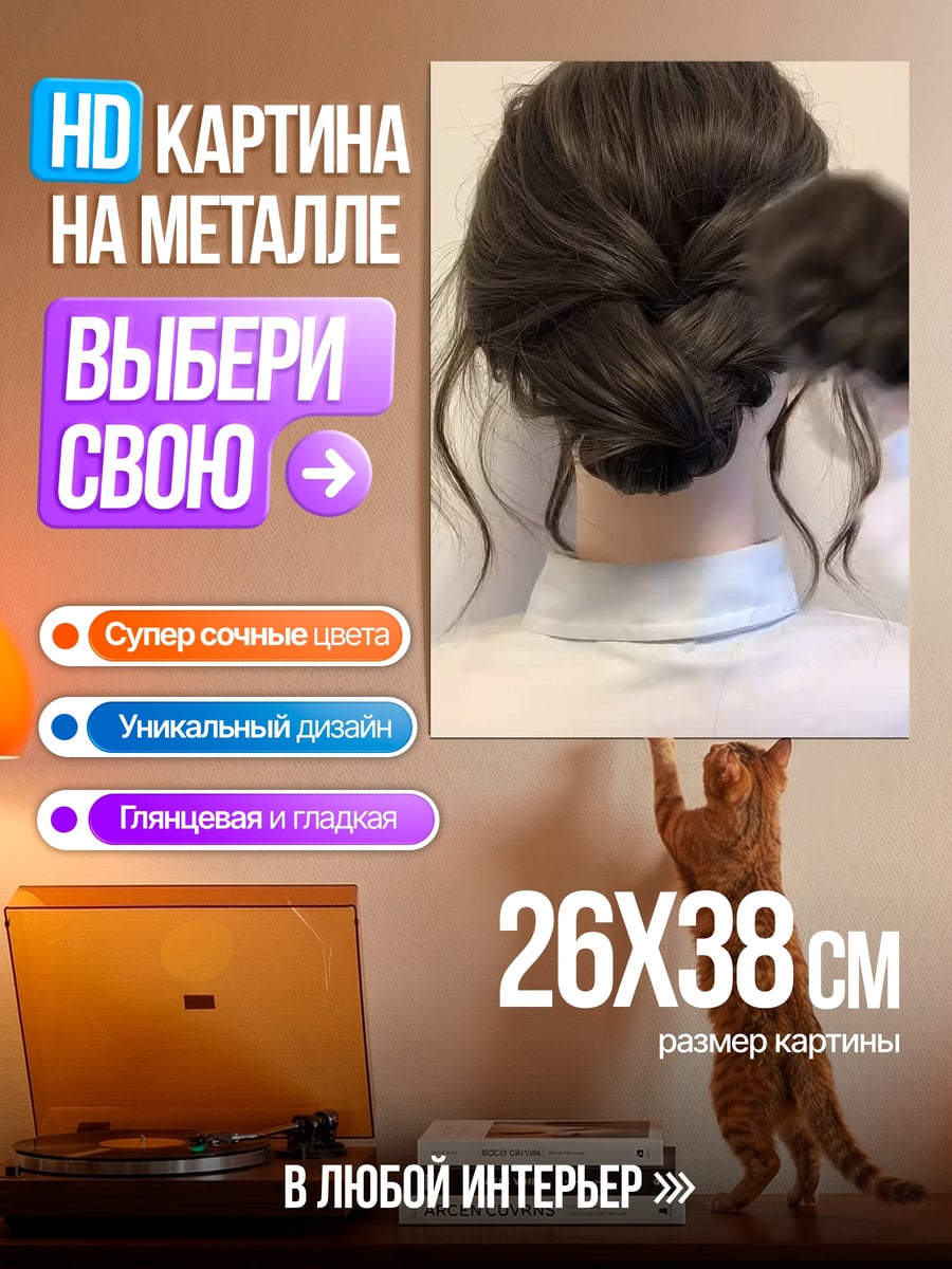 Картина на металле прическа с косой