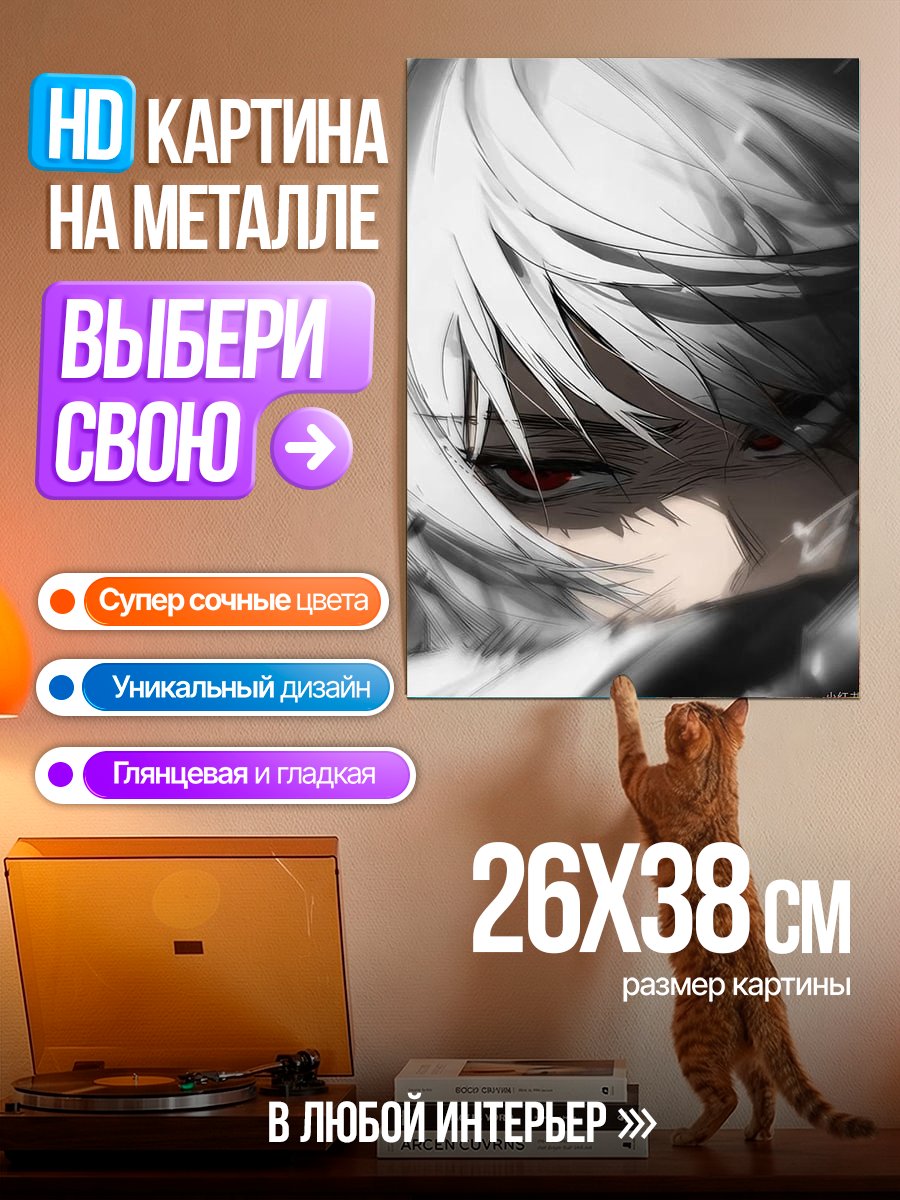 Картина на металле Белый парень с красными глазами