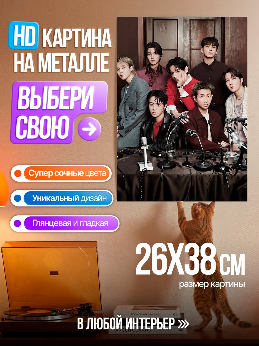 Картина на металле Группа BTS