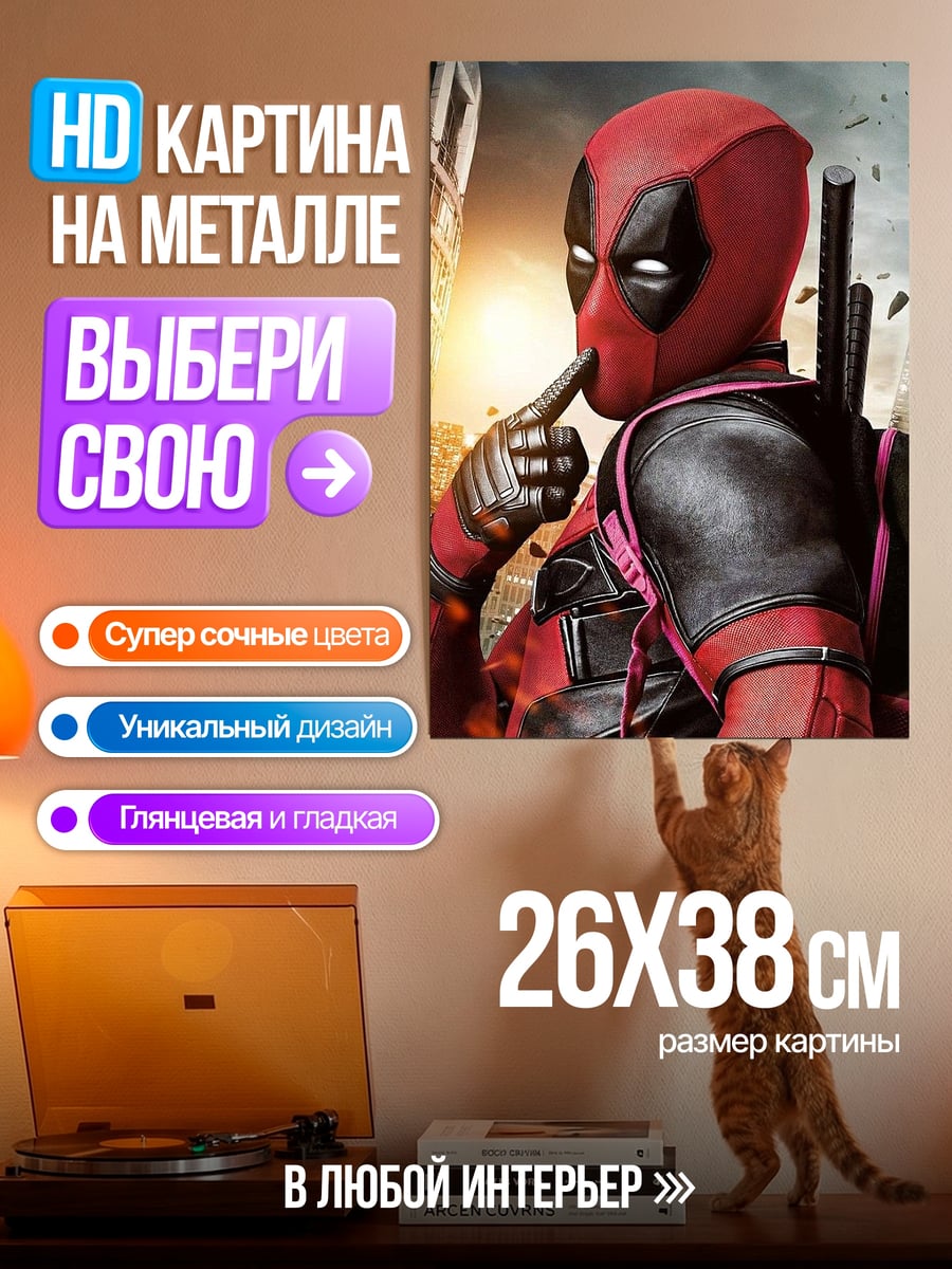 Картина на металле Дэдпул герой