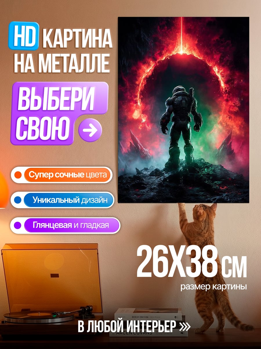 Картина на металле Мастер Чиф кольцо