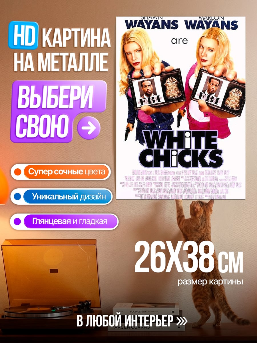Картина на металле Белые цыпочки