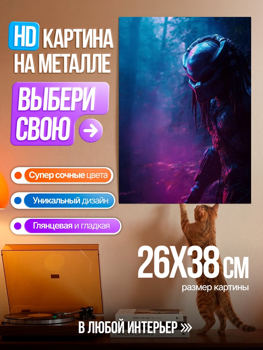 Картина на металле Хищник в лесу