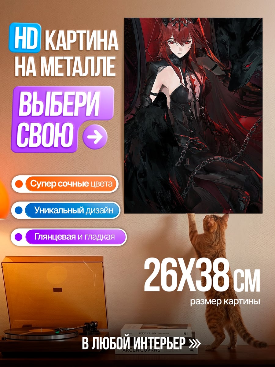 Картина на металле Демоница с крыльями