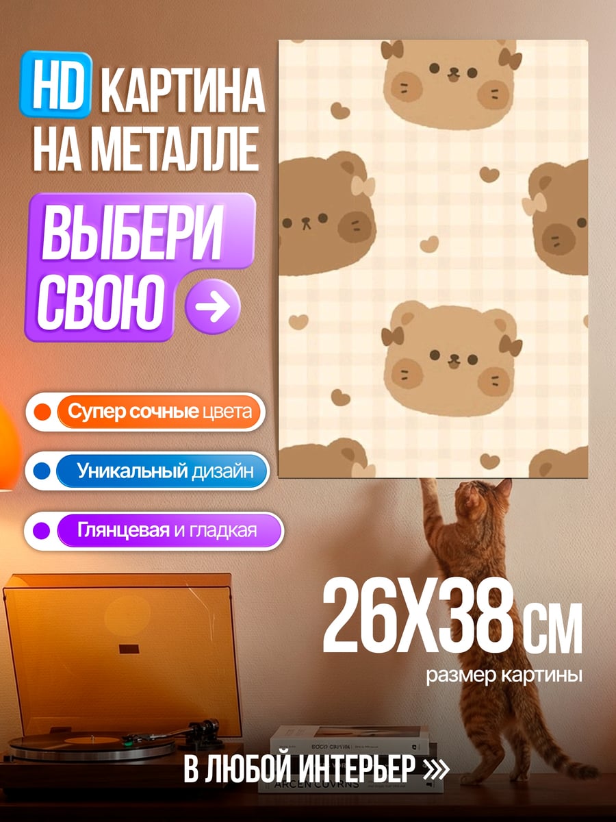 Картина на металле Милые медведи паттерн