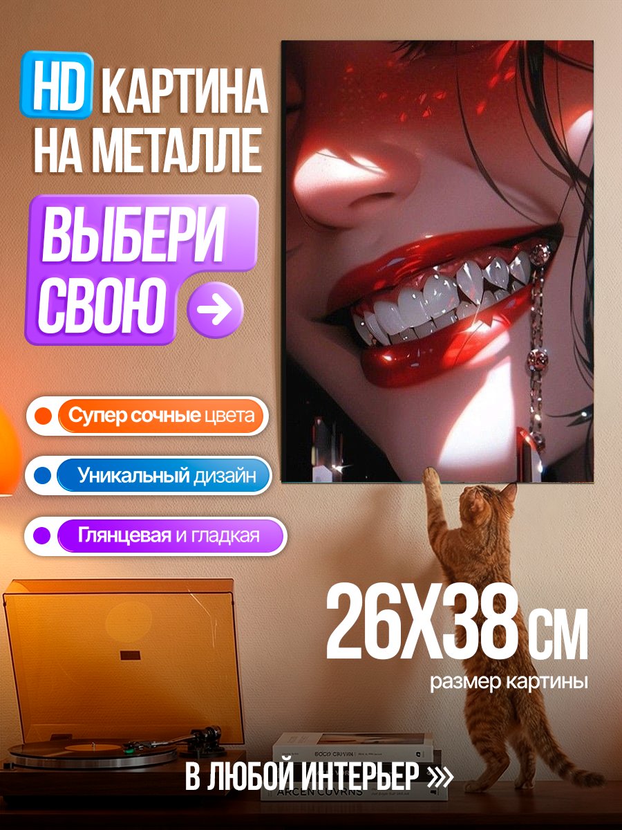 Картина на металле Вампирша с острыми зубами