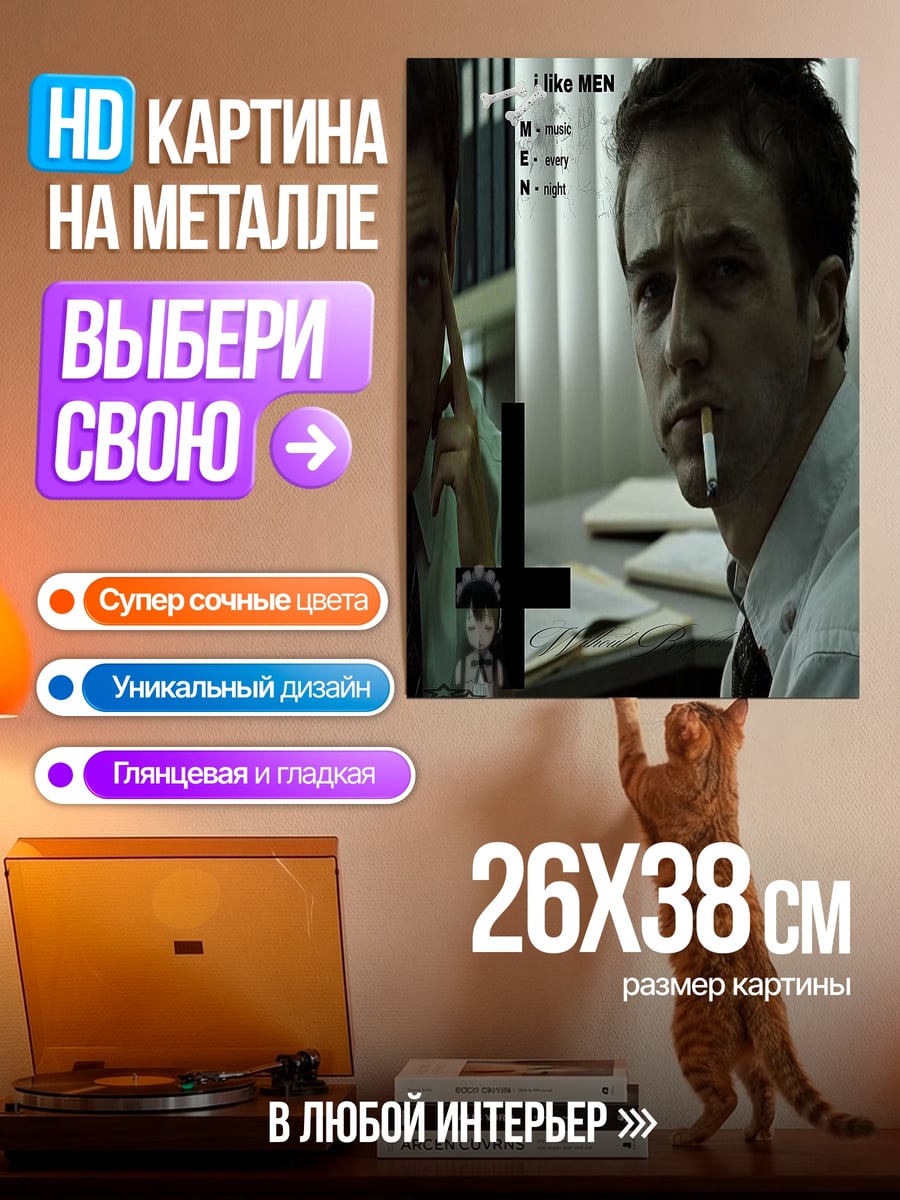 Картина на металле fight club