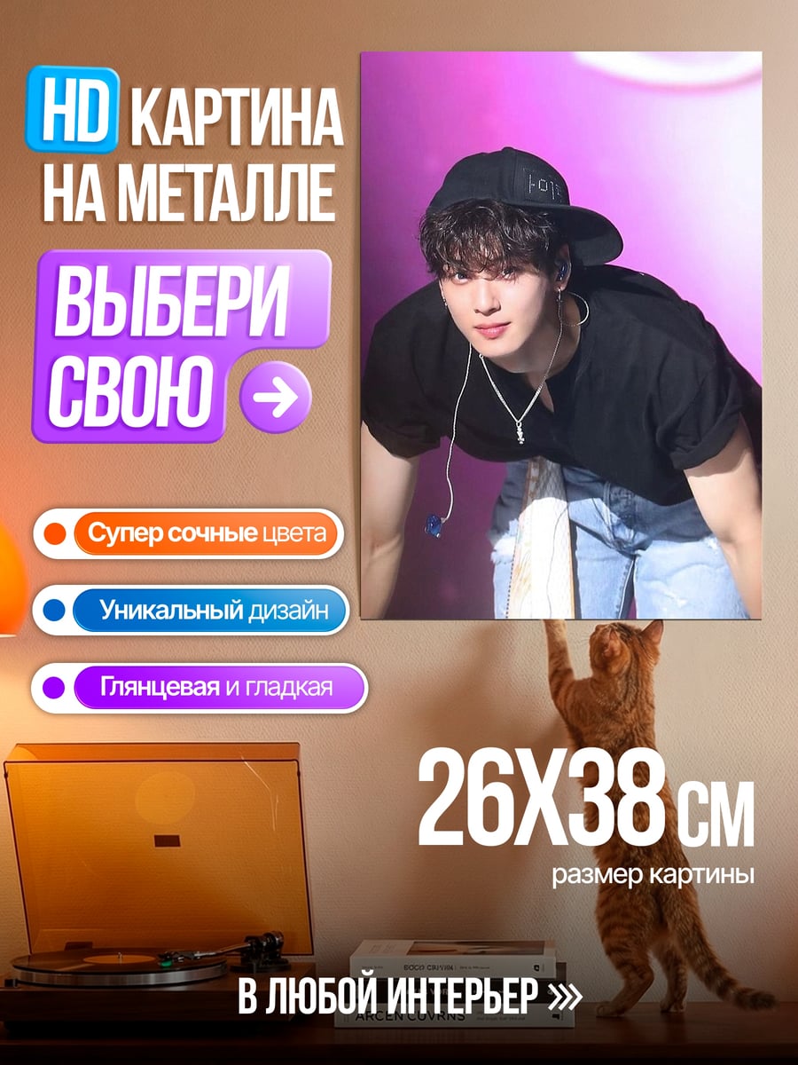Картина на металле K-pop айдол