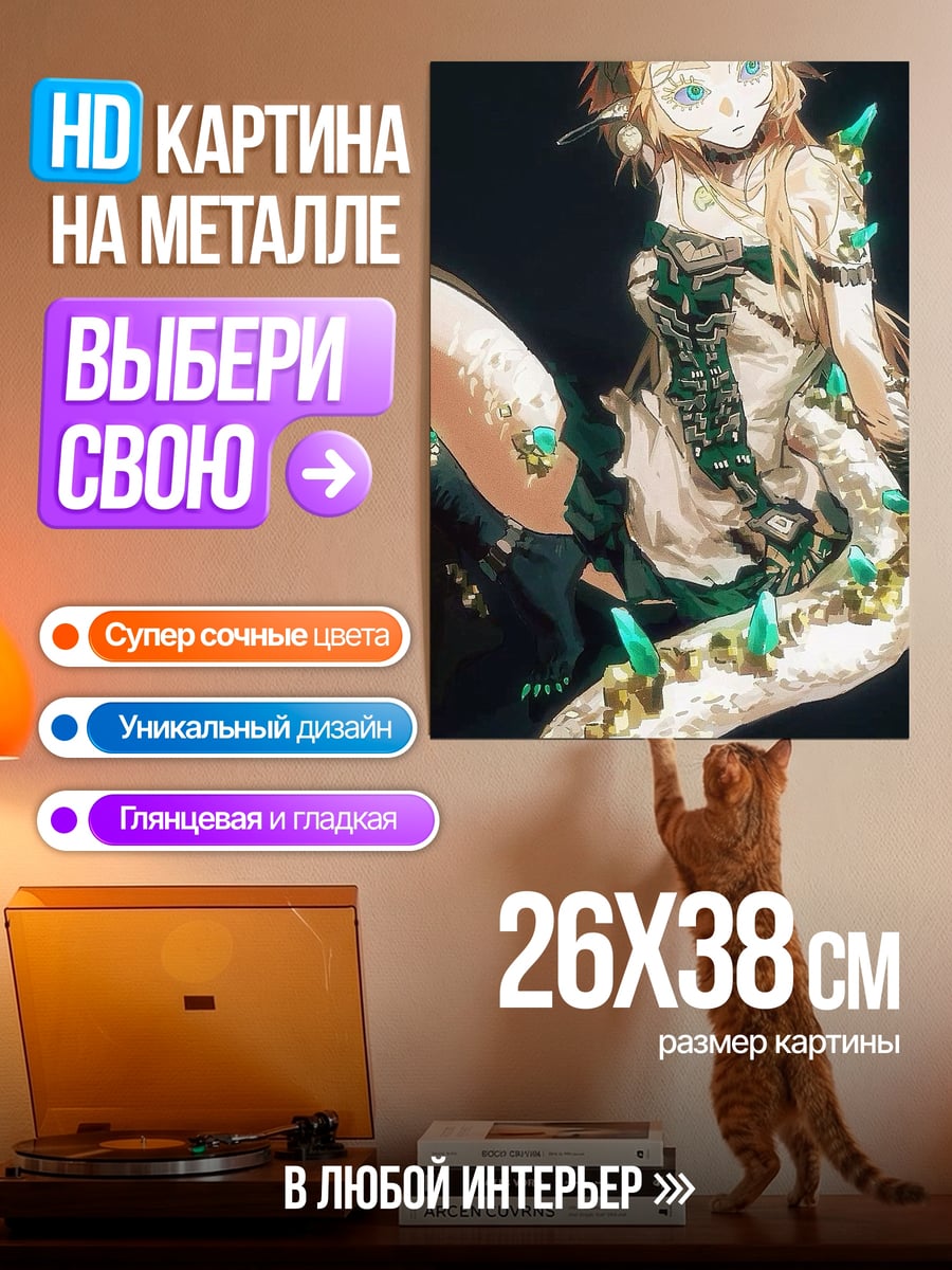 Картина на металле Девушка змея
