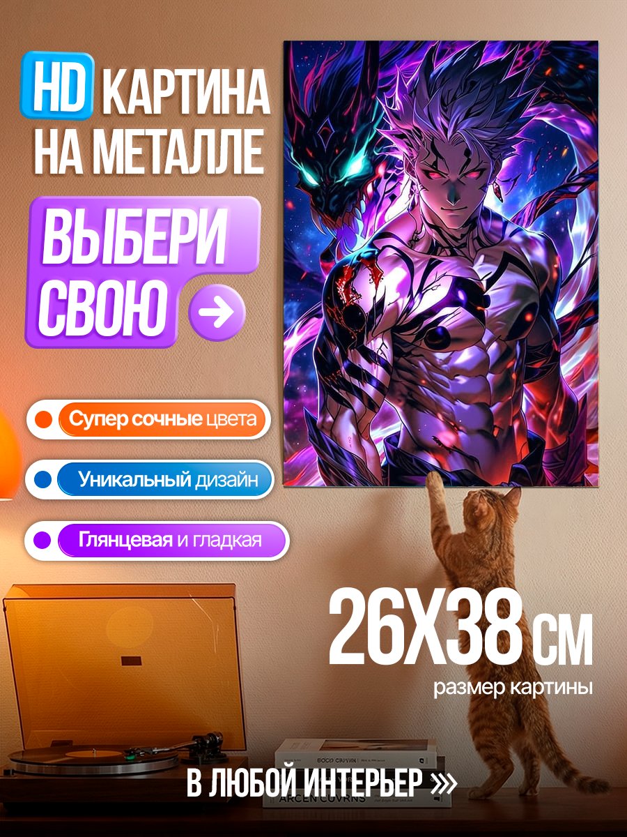 Картина на металле Демонический воин с драконом