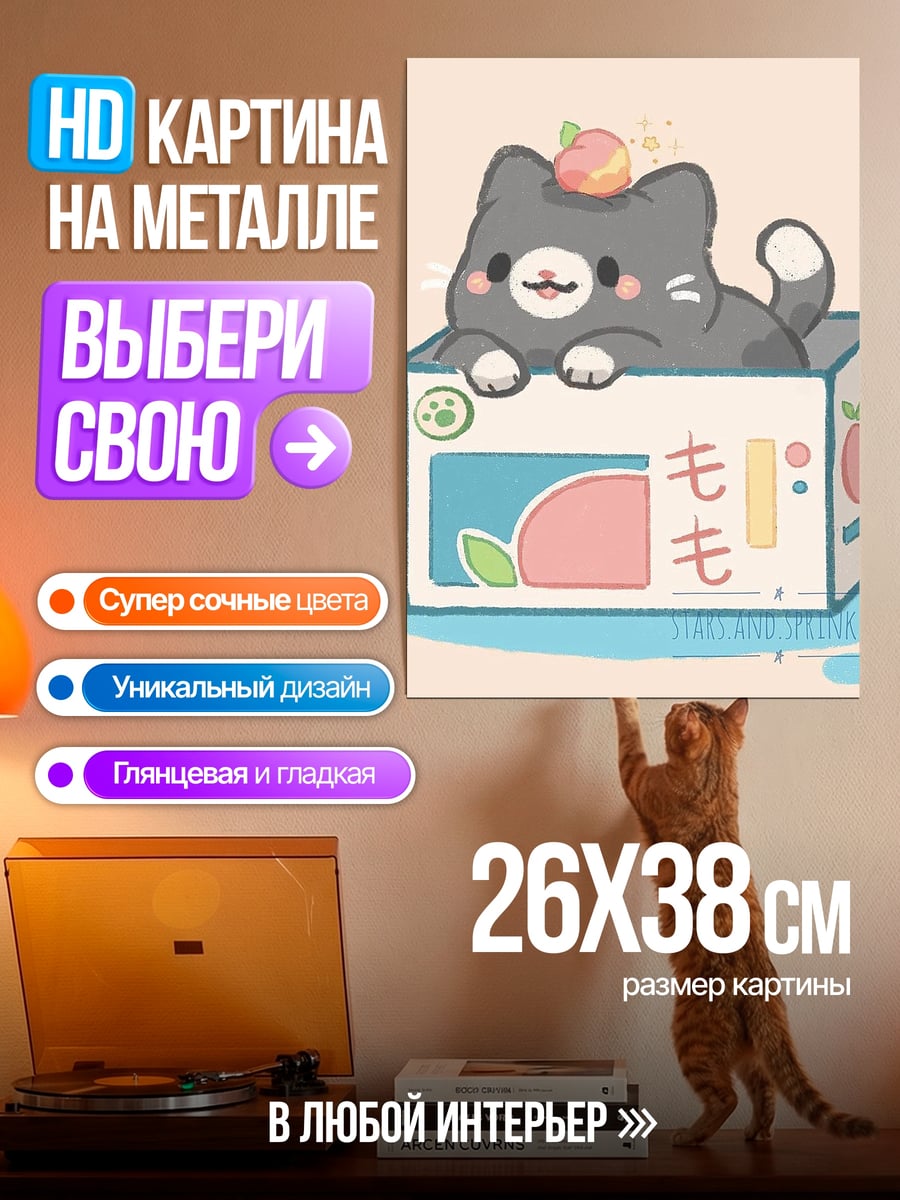 Картина на металле Кот в коробке