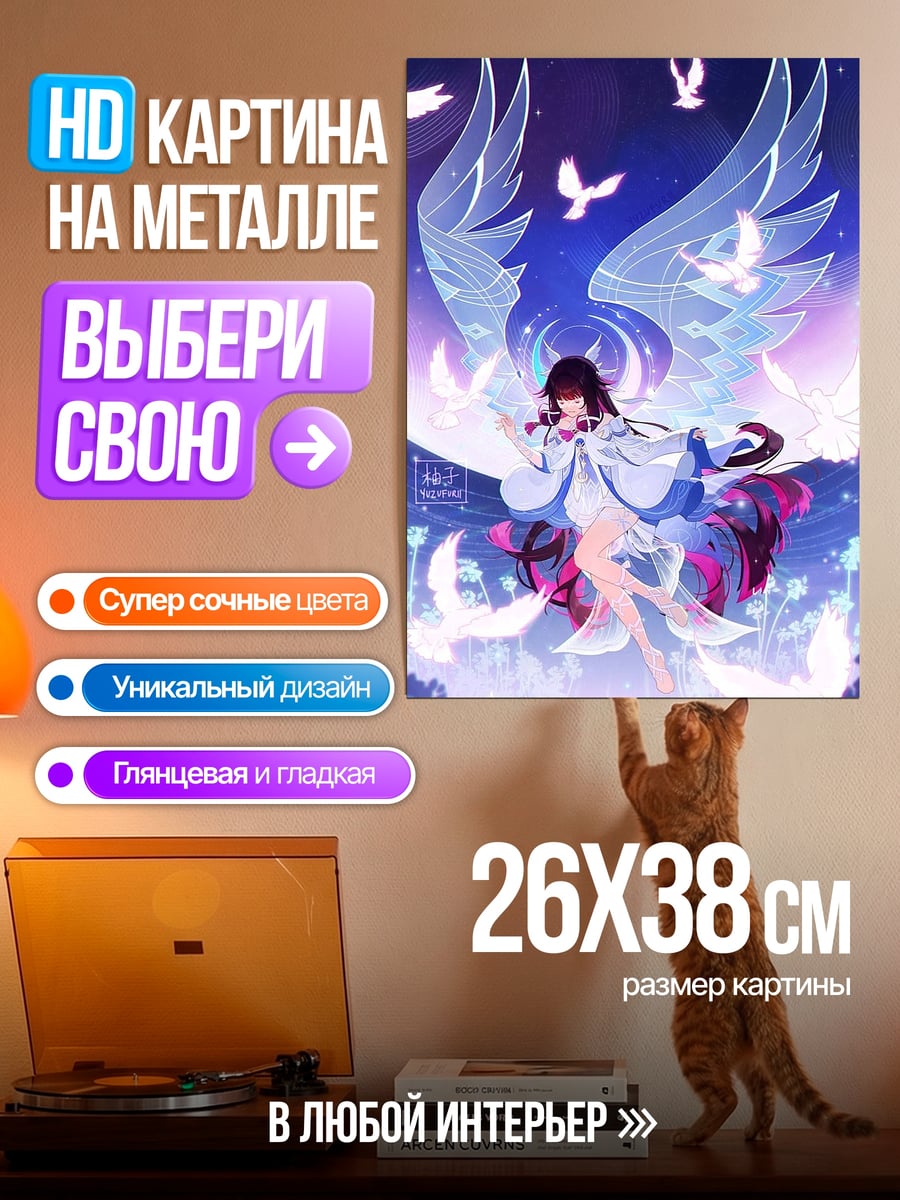 Картина на металле Ангел с крыльями