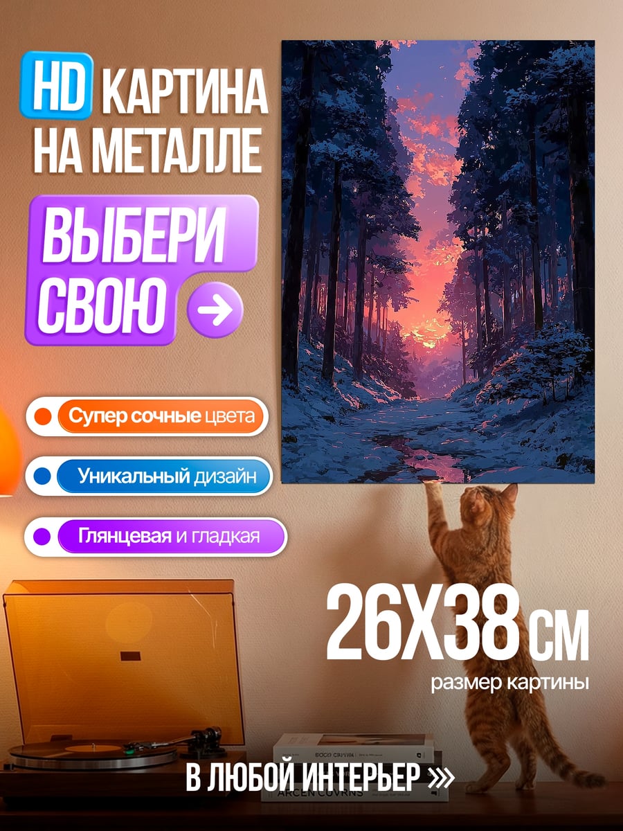 Картина на металле Зимний закат в лесу