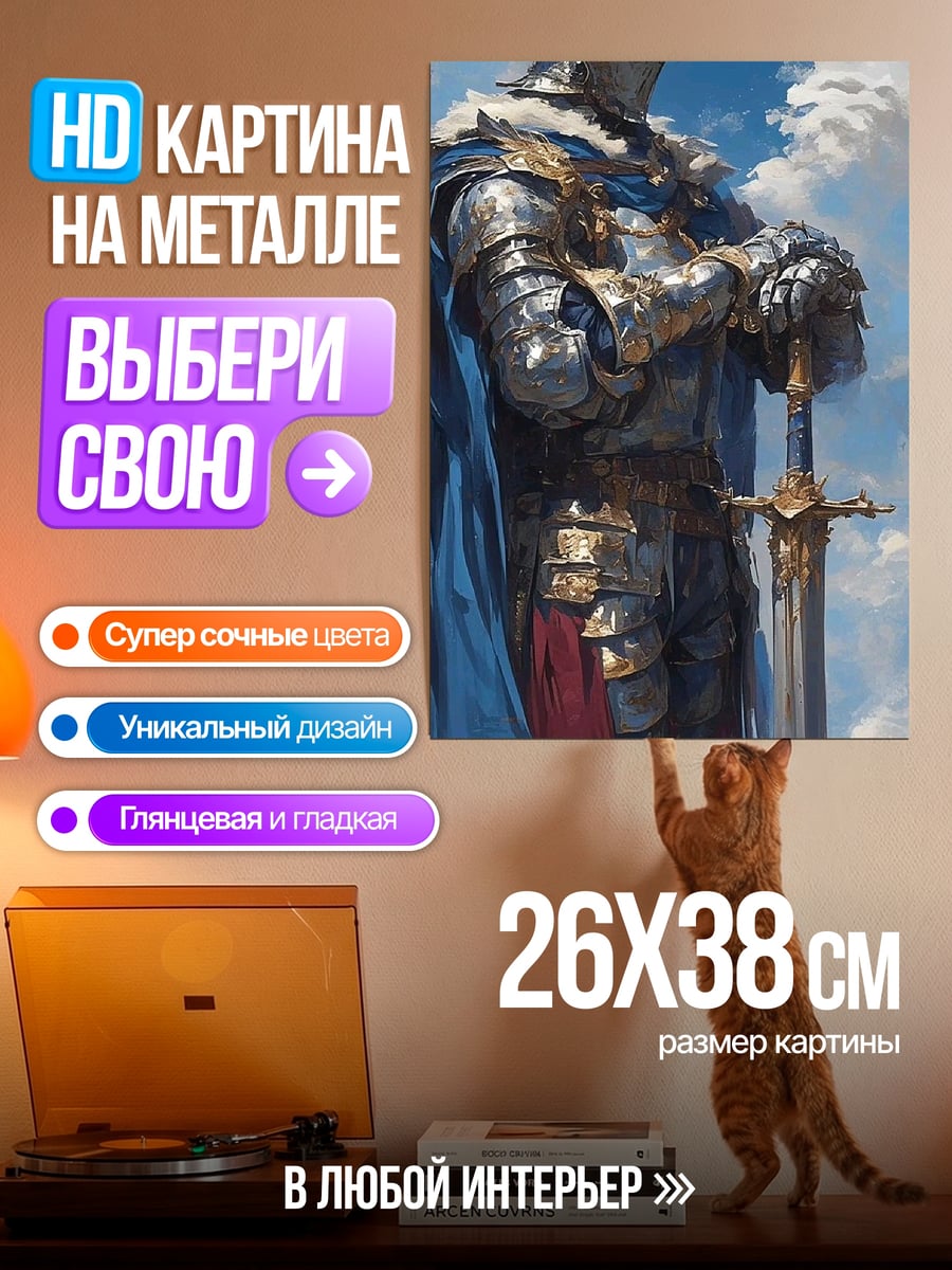 Картина на металле Рыцарь в доспехах