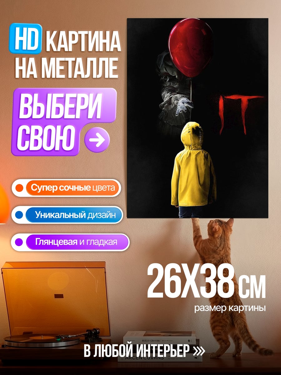 Картина на металле Мальчик с красным шаром