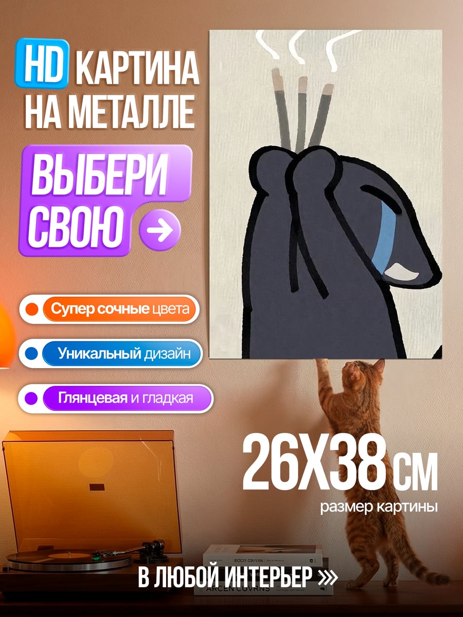 Картина на металле Плачущий кот