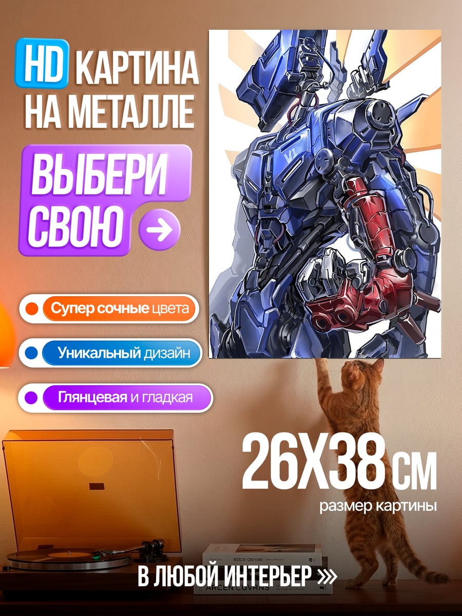 Картина на металле Синий робот