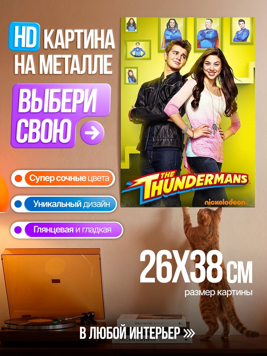 Картина на металле Супергерои Громовержцы
