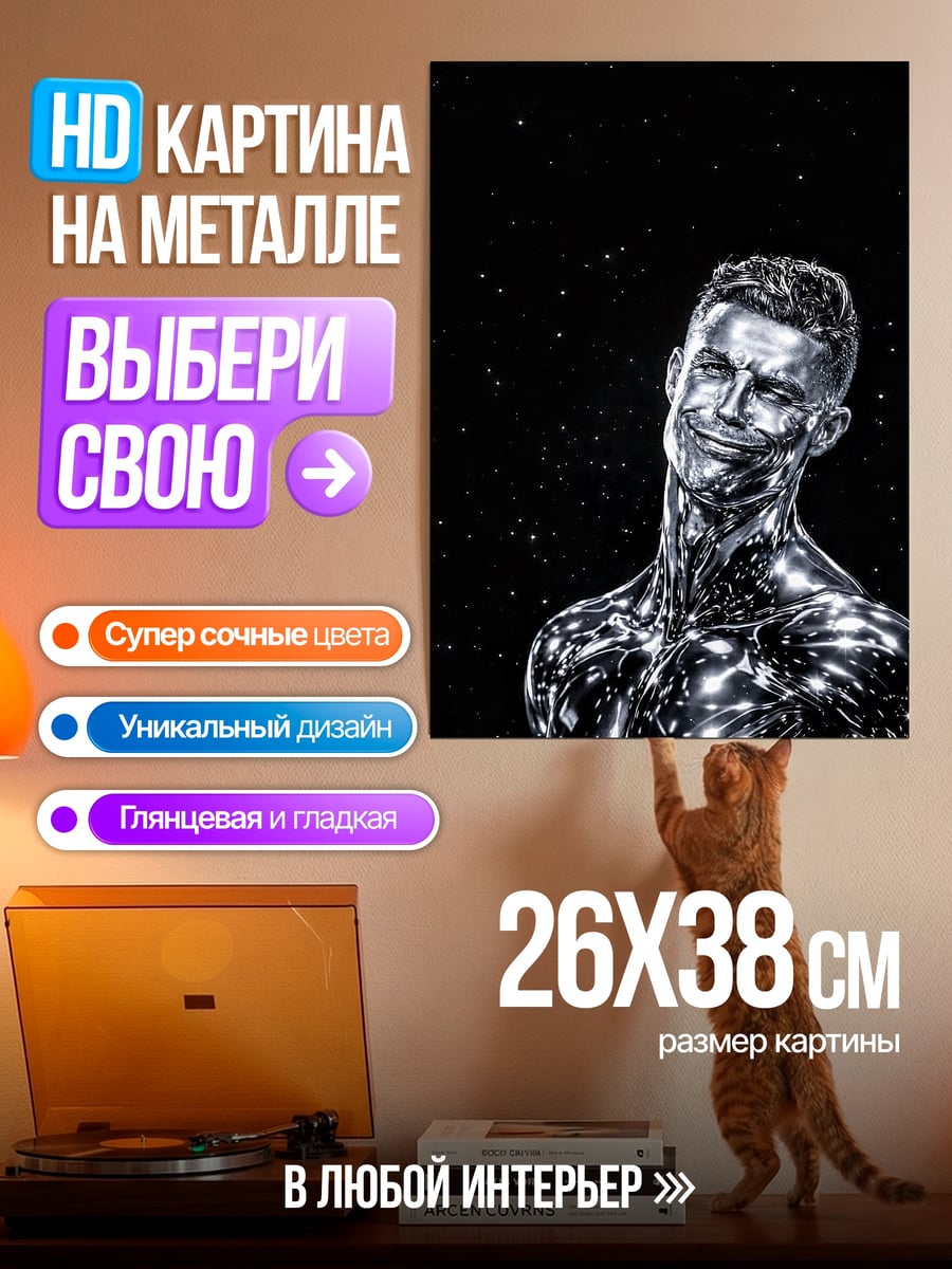 Картина на металле Криштиану Роналду металл