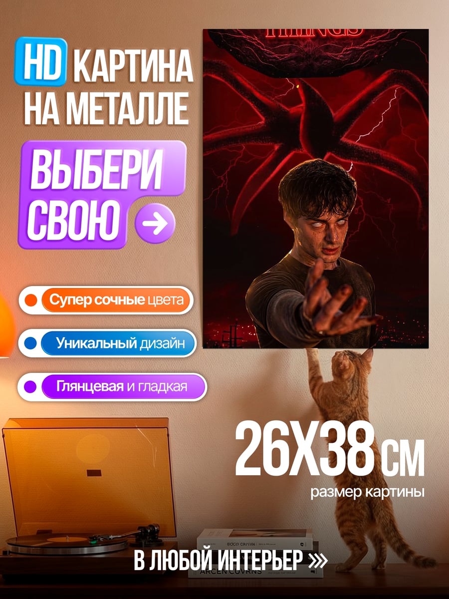 Картина на металле Одиннадцать из Очень странных дел