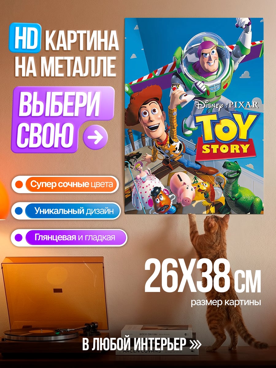 Картина на металле История игрушек Вуди Базз