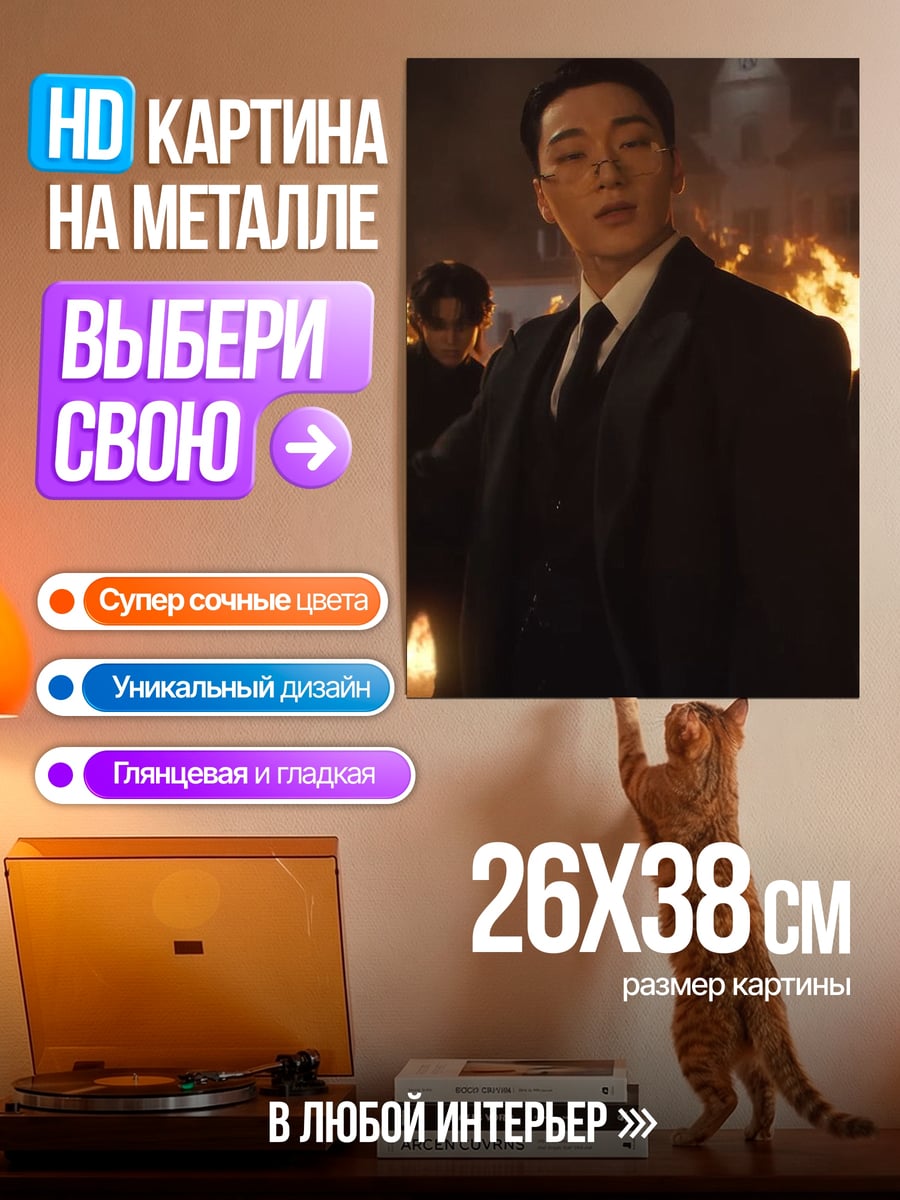 Картина на металле Чонгук в костюме