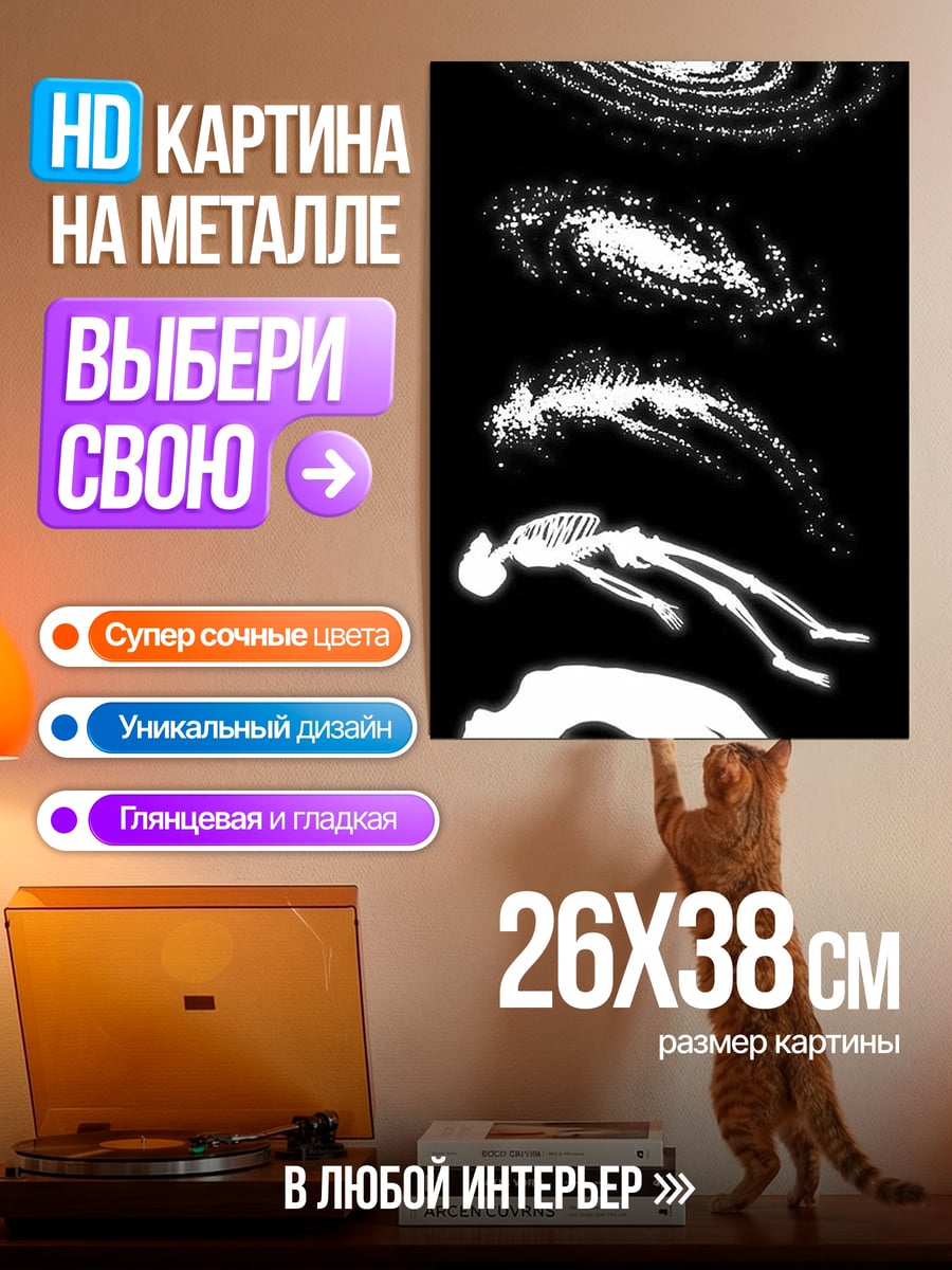 Картина на металле Эволюция человека и галактик