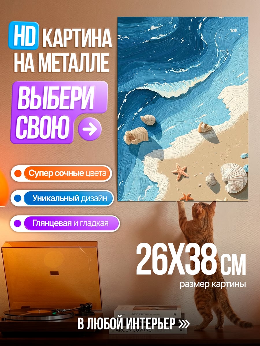 Картина на металле Морской берег и звезды