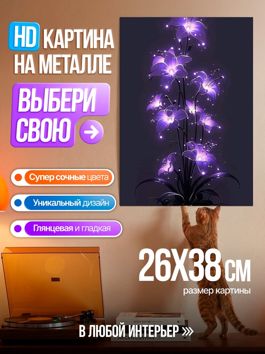 Картина на металле Светящиеся фиолетовые цветы