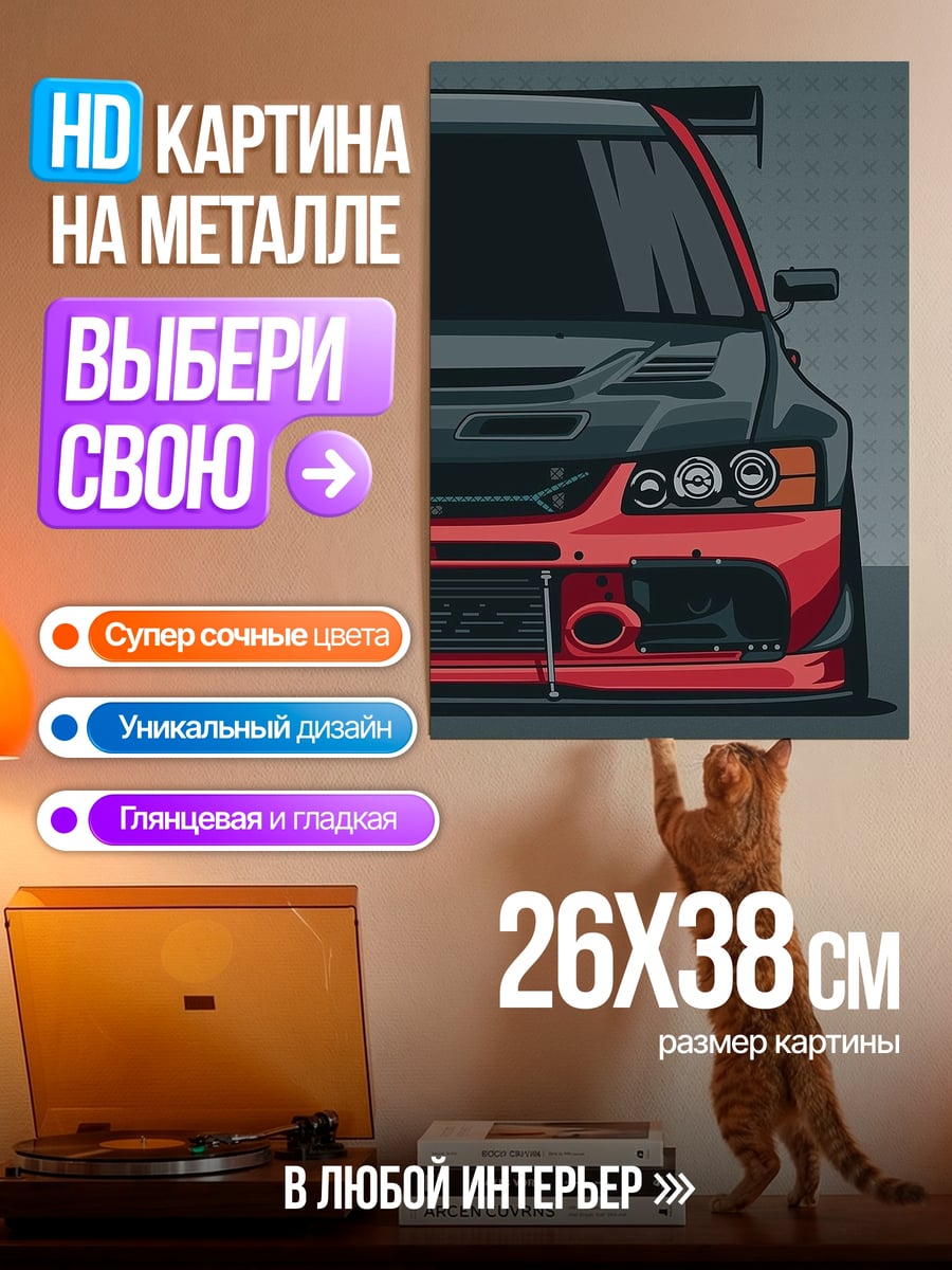 Картина на металле Спортивное авто Evo