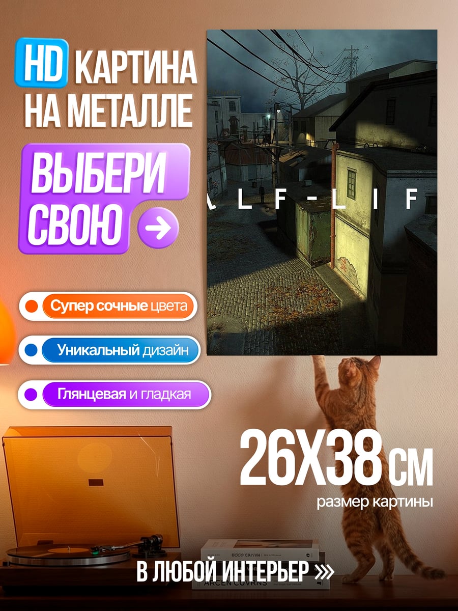 Картина на металле Half Life 2 город