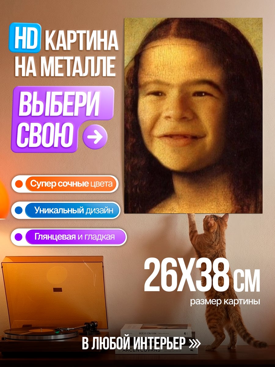 Картина на металле Девушка с удивленным лицом