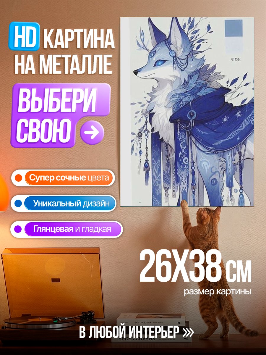 Картина на металле Синий лис в зимнем наряде