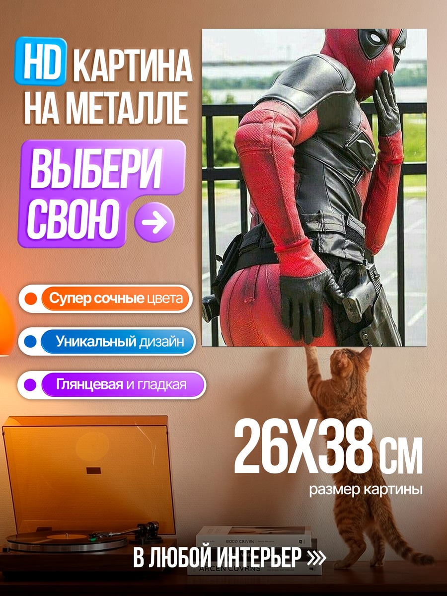 Картина на металле Дэдпул в костюме