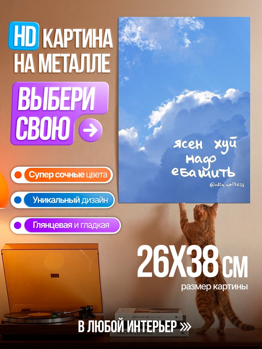 Картина на металле Надо ебашить