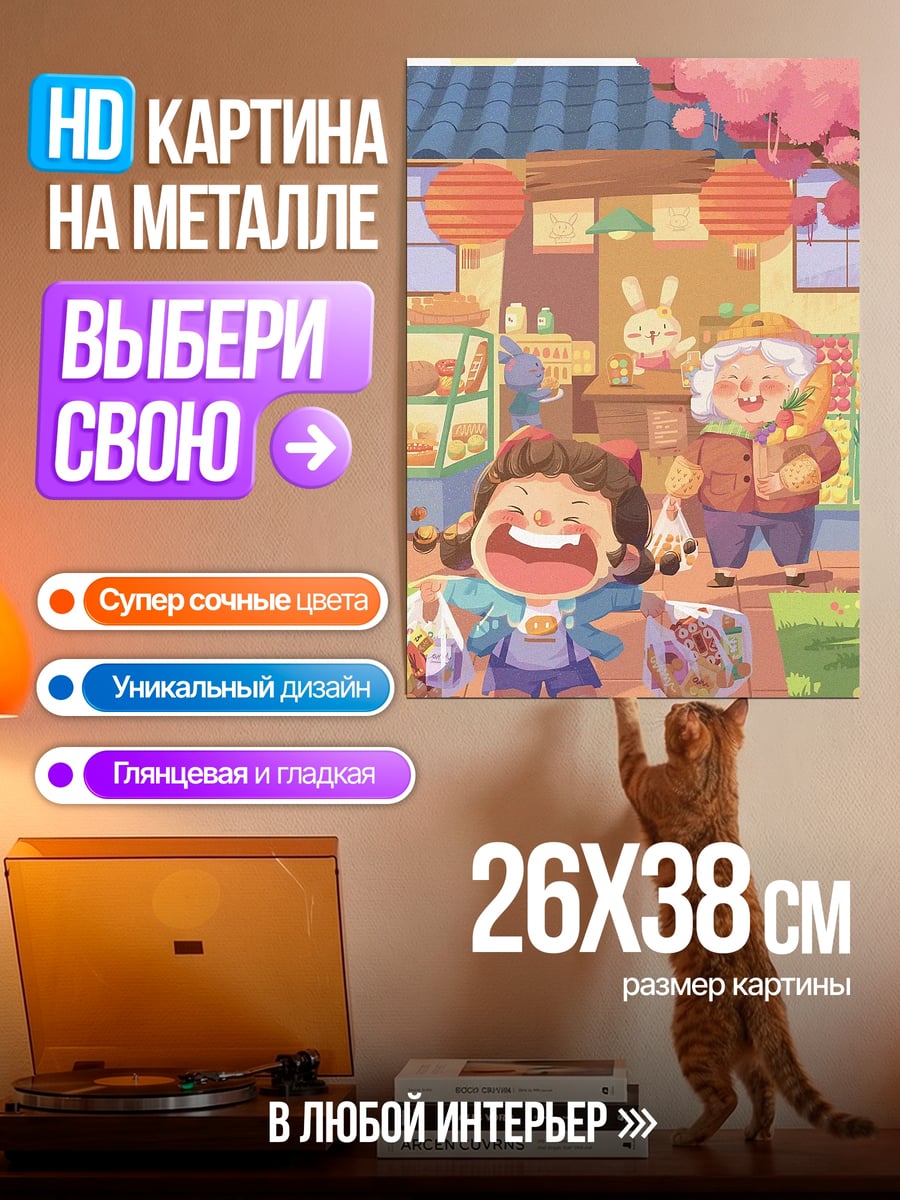 Картина на металле Девочка и бабушка