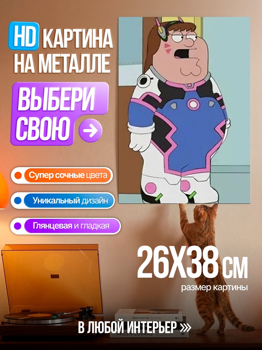 Картина на металле Крис Гриффин в костюме D.Va