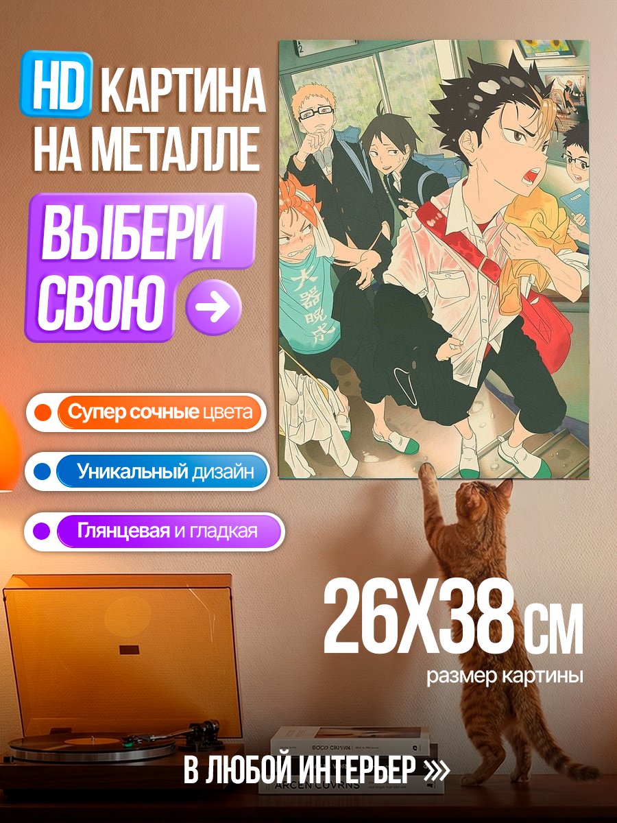 Картина на металле Команда Хайкюу на автобусе