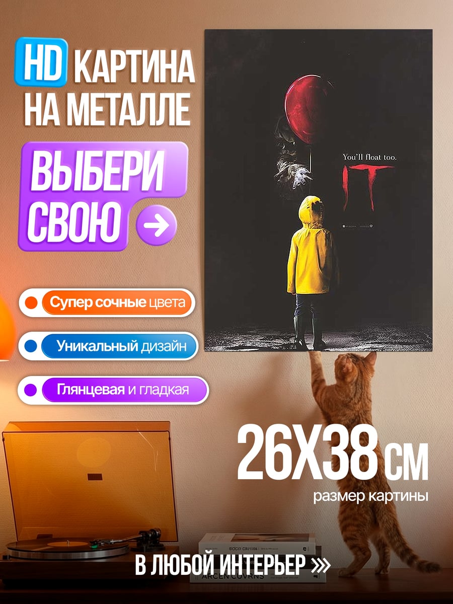 Картина на металле Мальчик с шаром