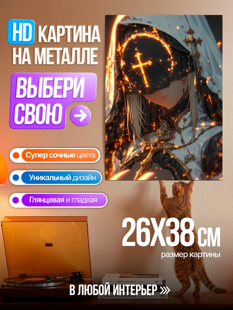 Картина на металле Святая с огнем
