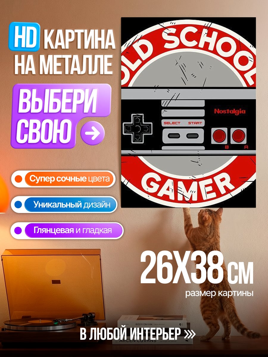 Картина на металле Old School Gamer
