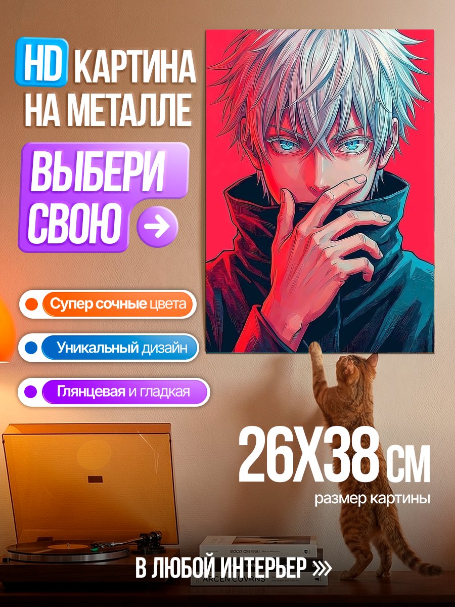 Картина на металле Сатору Годжо красный фон