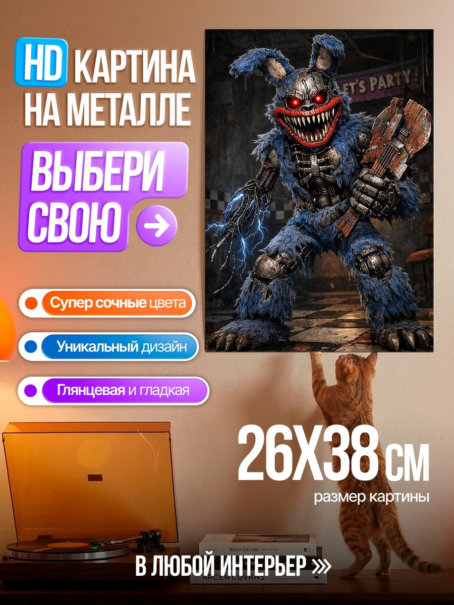 Картина на металле Искаженный Бонни