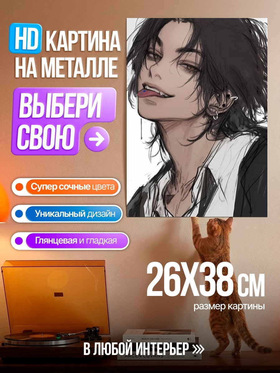 Картина на металле Дерзкий парень
