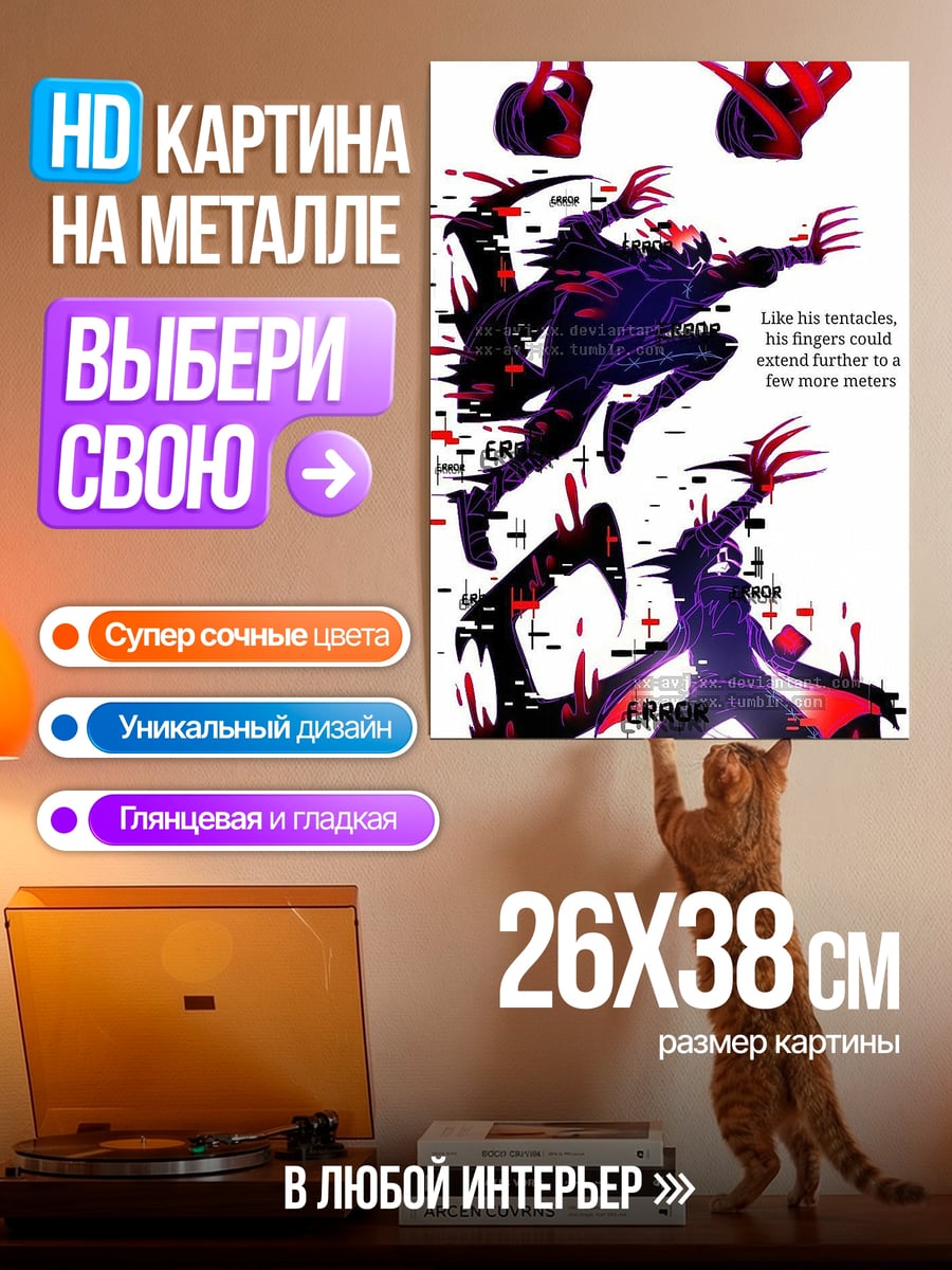 Картина на металле Когти зла