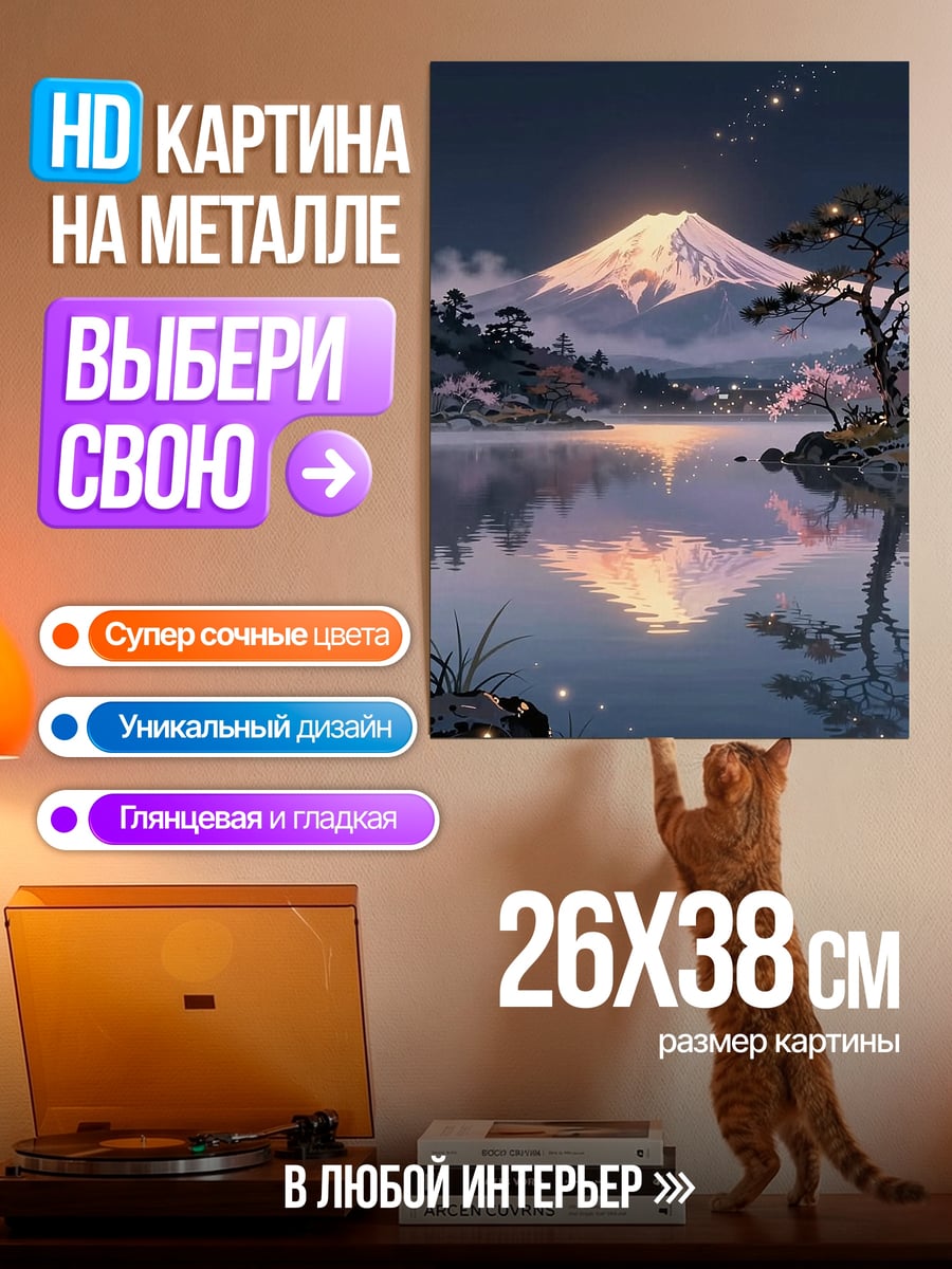 Картина на металле Гора Фудзи