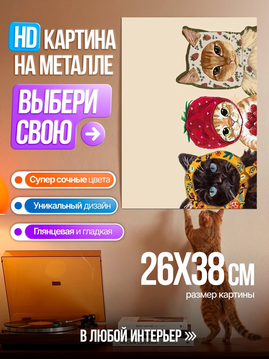 Картина на металле три милых котика