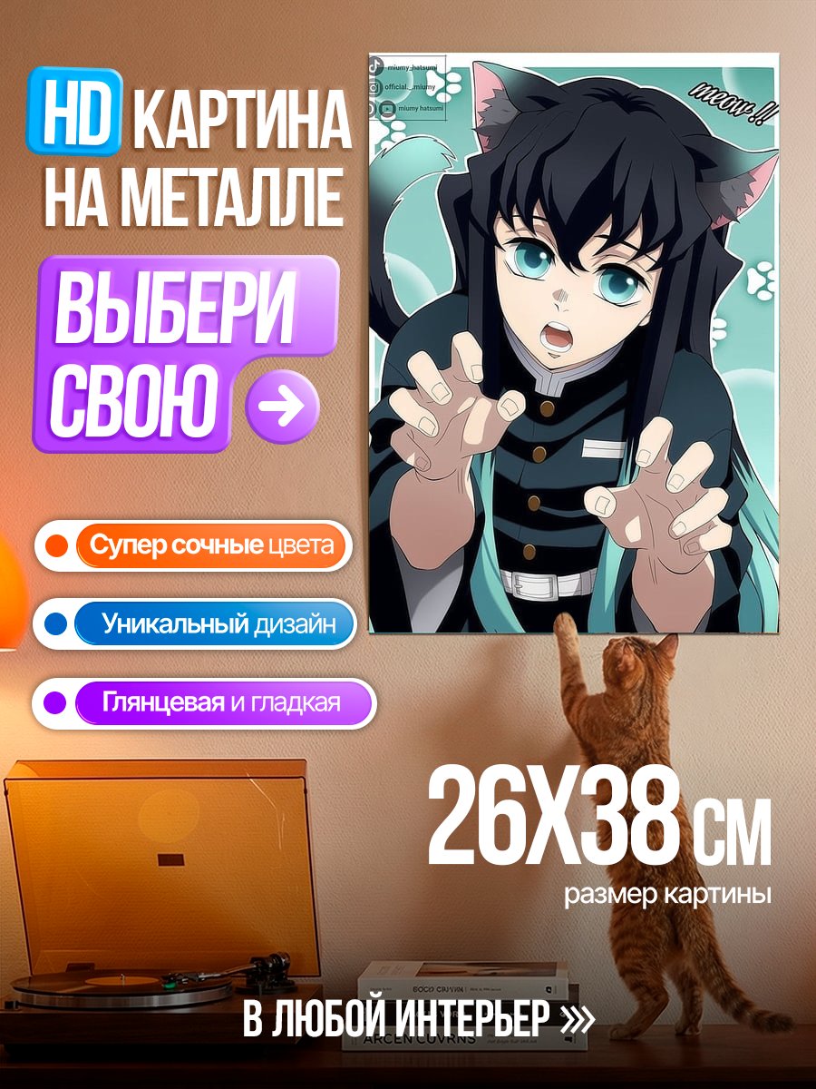 Картина на металле Котёнок Муичиро Токито