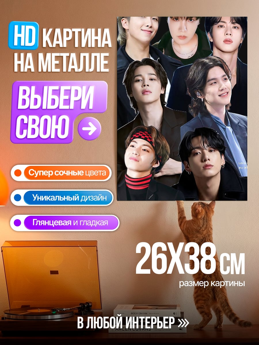 Картина на металле Группа BTS